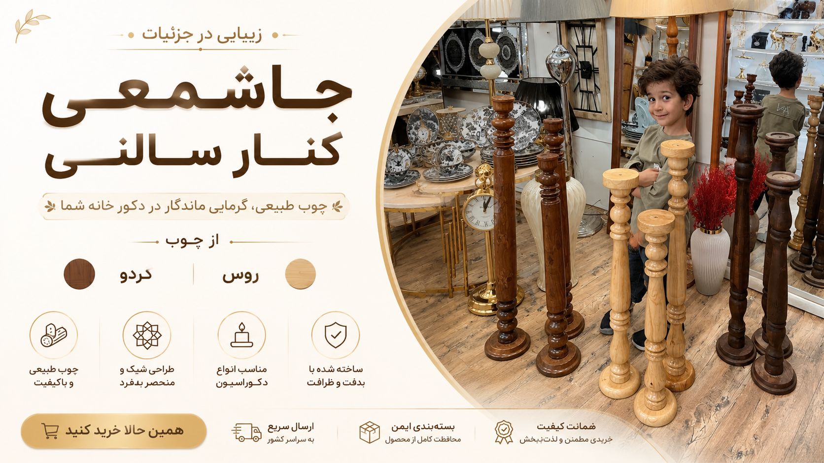 جاشمعی های کنارسالنی