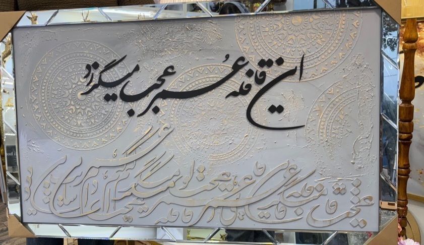 تابلو کالبوگرافی