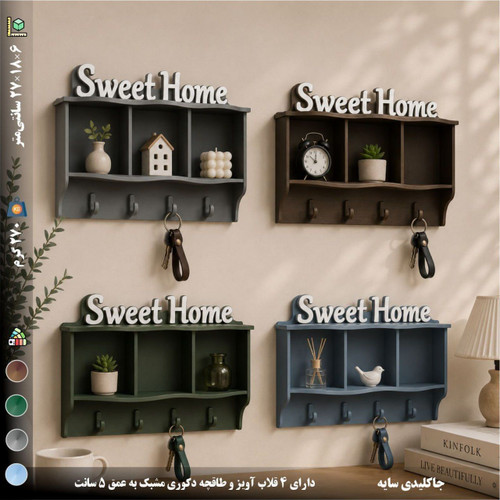 جاکلیدی چوبی طرح سایه