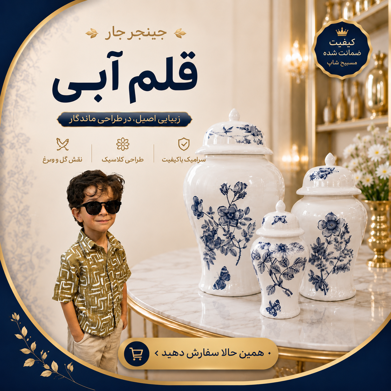ست جینجر جار گل و مرغ قلم آبی